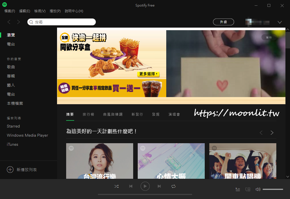 Spotify 台灣電腦版下載 - 線上音樂播放器