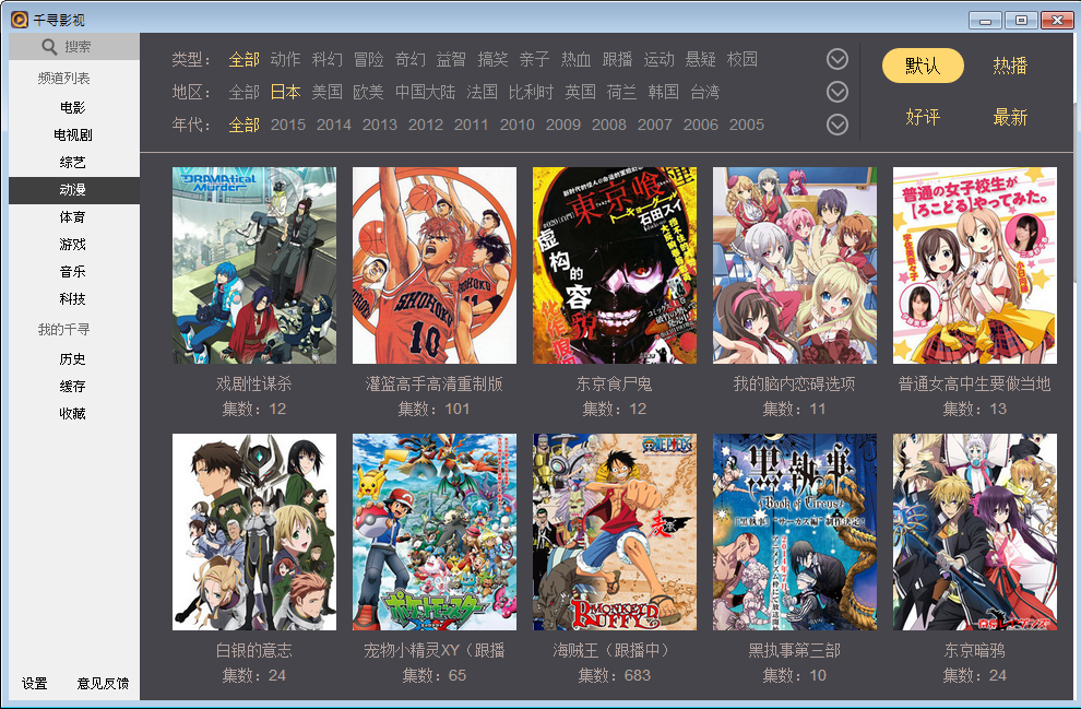 千尋影視電腦版下載