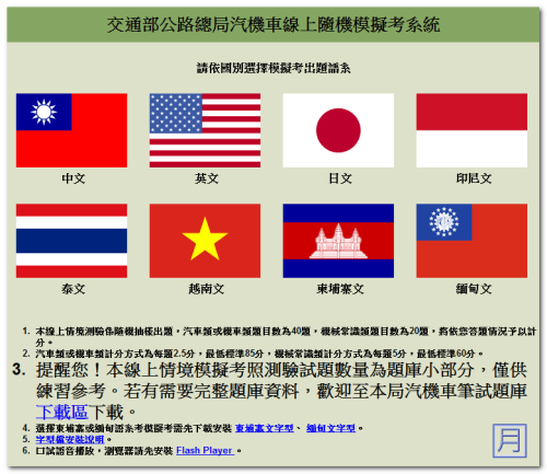 線上汽機車駕照模擬考題庫