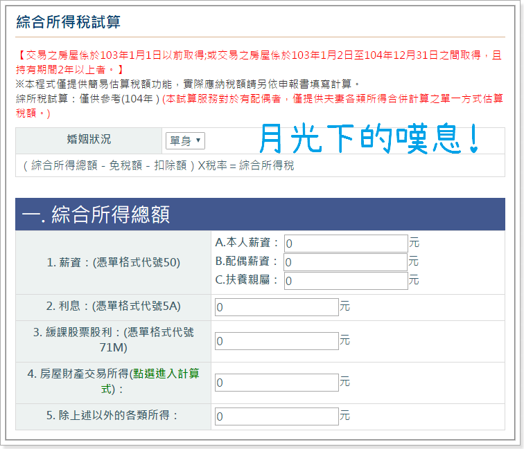 所得稅報稅試算表格 先算算您要繳的稅有多少