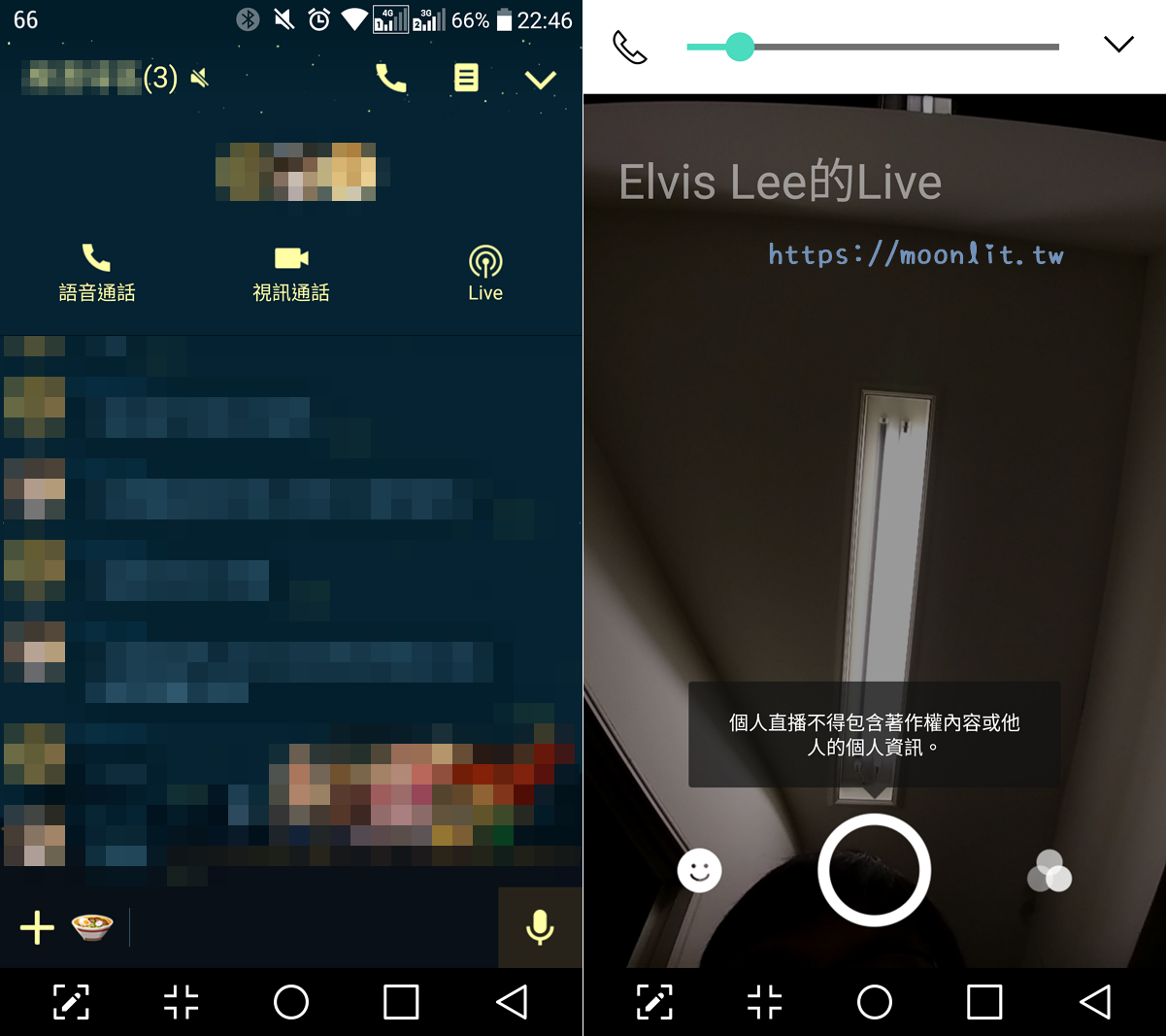 LINE直播教學 教您直播怎麼用