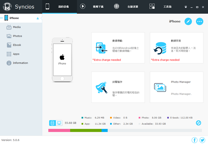 Syncios Manager 取代iTunes的iPhone同步工具