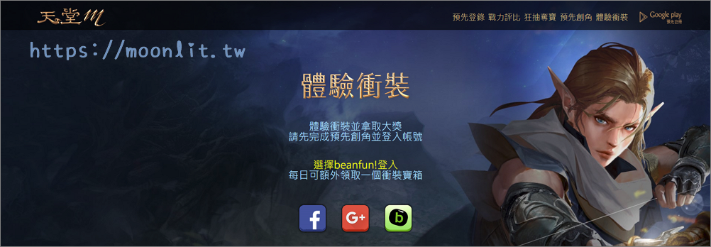 天堂M體驗衝裝 武防捲隨你點