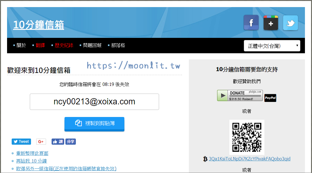 拋棄式信箱免申請馬上用 10分鐘信箱