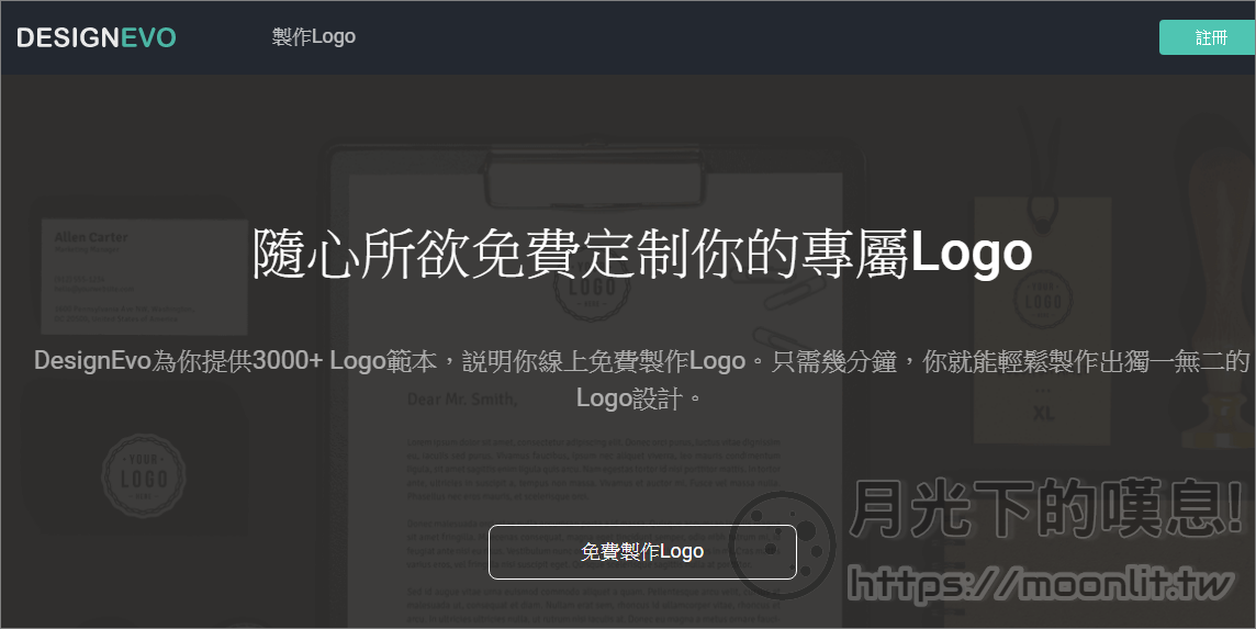 LOGO設計費用0元?! DESIGNEVO 幫你做出打趴設計公司水準的商標作品