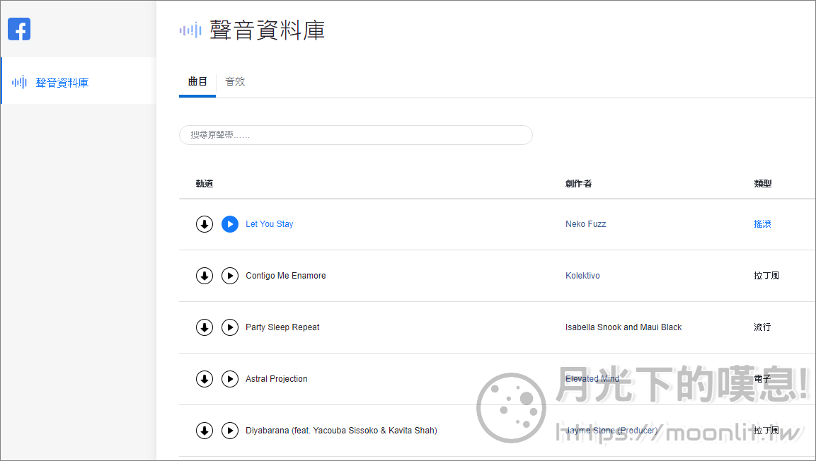 Facebook 聲音資料庫免費製作影片用音效音樂素材下載