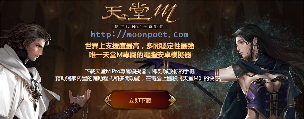 天堂M電腦模擬器 天堂M-Pro最強優化電腦版