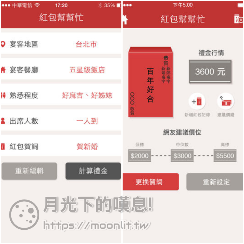 紅包行情表 用「紅包幫幫忙」來查查該包多少