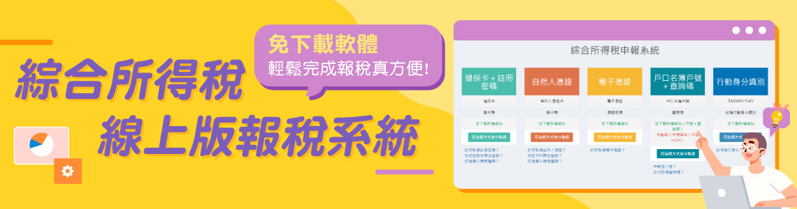 網路報稅軟體下載2020 國稅局