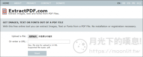 PDF抓圖抓文字很簡單 ExtractPDF