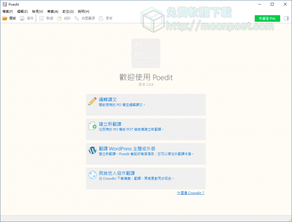 Poedit中文化神器 Wordpress翻譯佈景超簡單