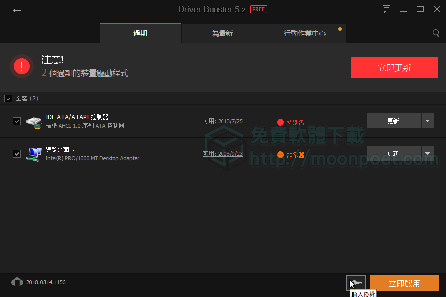 驅動程式更新軟體 IOBit Driver Booster Pro 限時免費