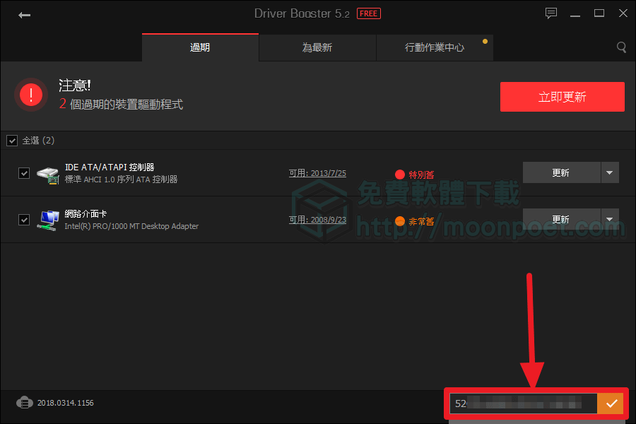 驅動程式更新軟體 IOBit Driver Booster Pro 限時免費