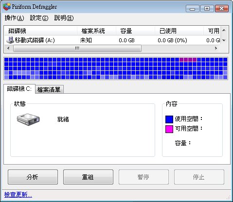 Defraggler 免費硬碟重組軟體